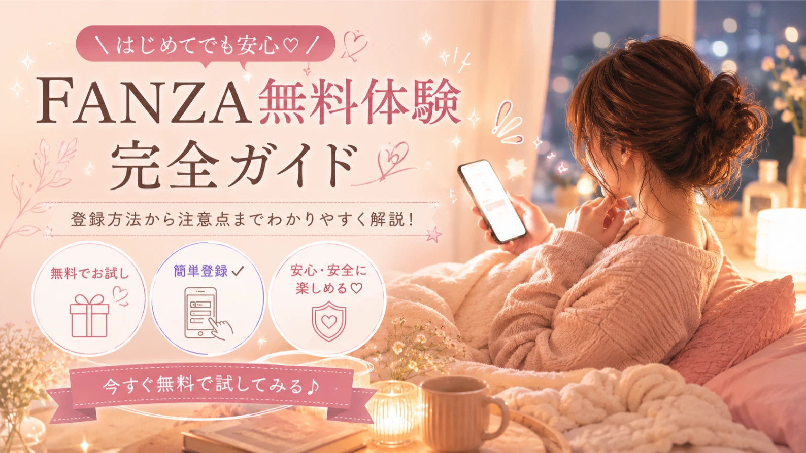 FANZA 無料エロ動画